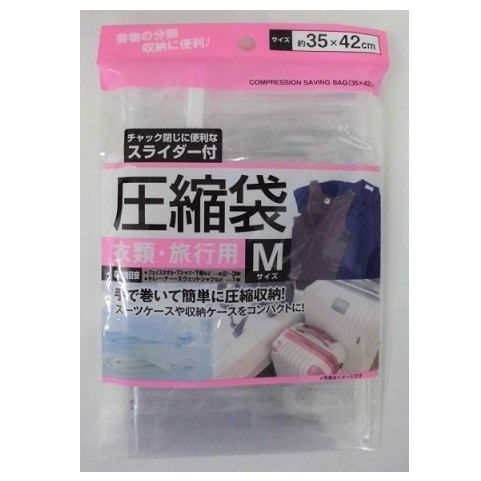 旅行用圧縮袋 Mサイズ