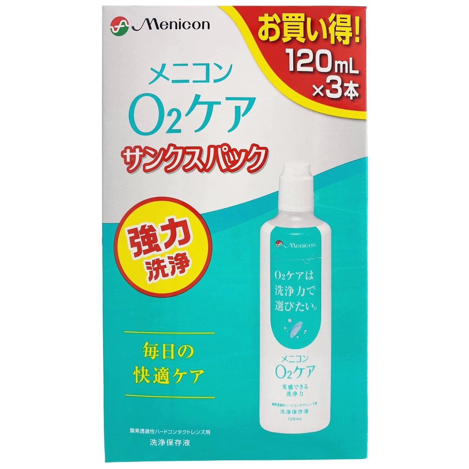 メニコン O2ケア サンクスパック 120ml×3本