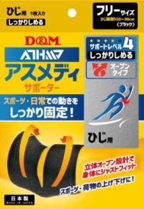 アスメディ サポーター しっかりしめる オープンタイプ ひじ ブラック