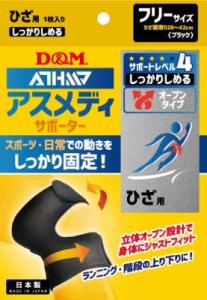 アスメディ サポーター しっかりしめる オープンタイプ ひざ ブラック