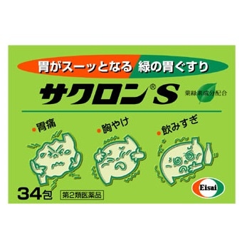 サクロンS 34包
