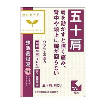 ●独活葛根湯エキス錠 48錠