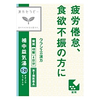 補中益気湯エキス錠 48錠