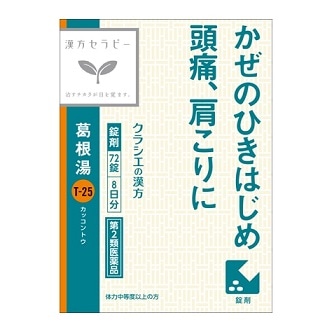 ●葛根湯エキスFC錠 72錠