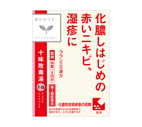 十味敗毒湯エキス錠 96錠