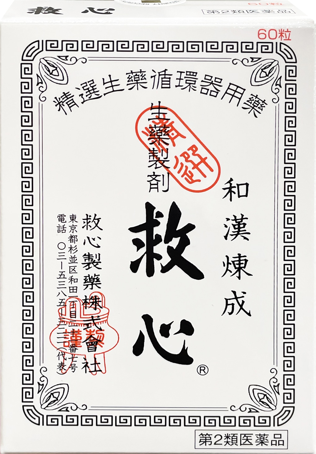 救心 60粒