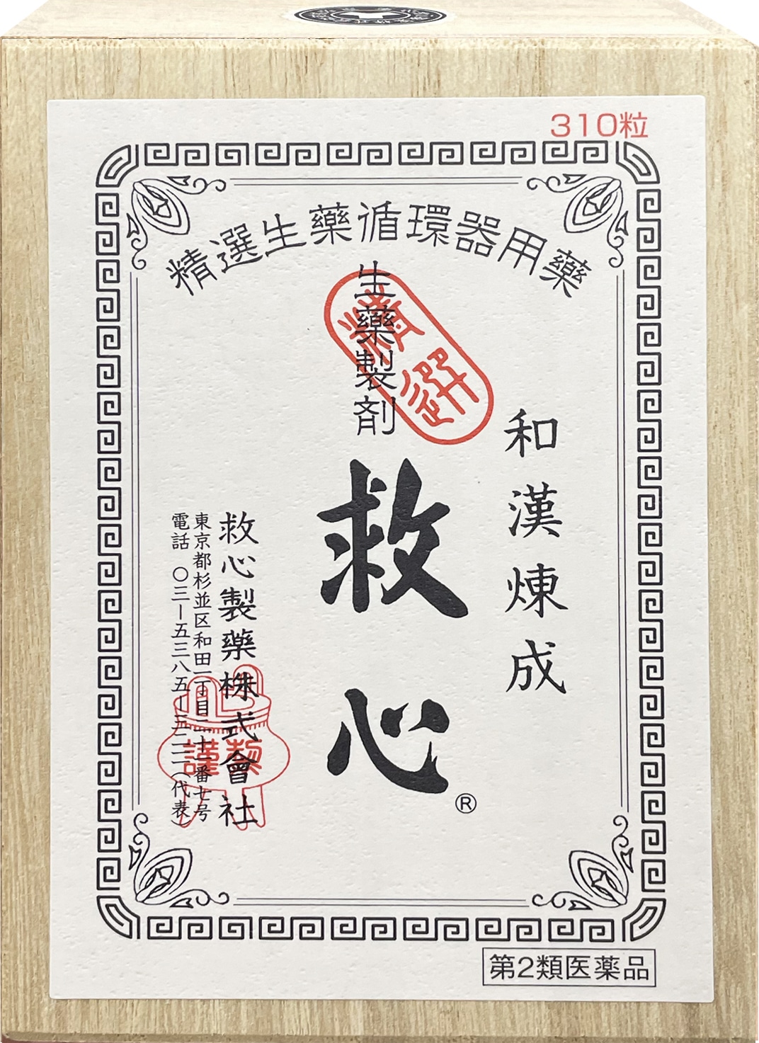 【お取り寄せ】救心 310粒