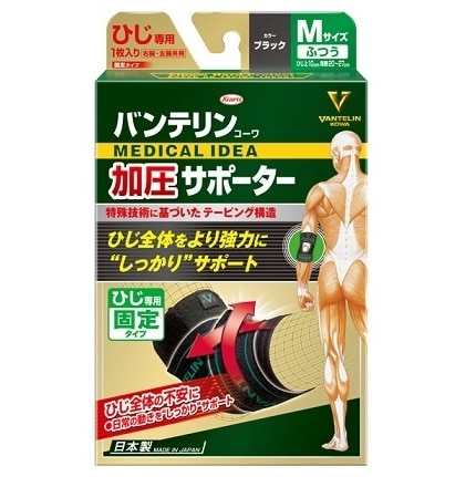 【お取り寄せ】バンテリンコーワ 加圧サポーター ひじ専用 固定タイプ Mサイズ ブラック