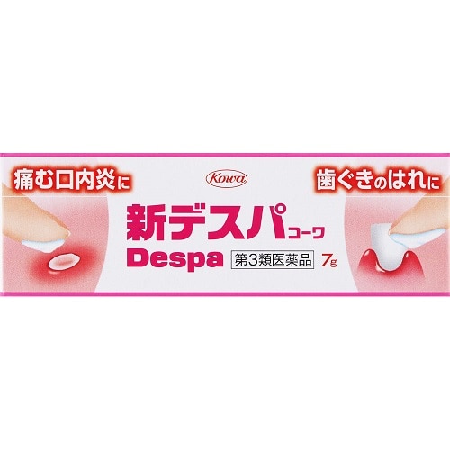 新デスパコーワ 7g