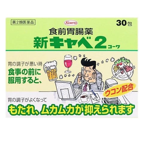 新キャベ2コーワ 30包