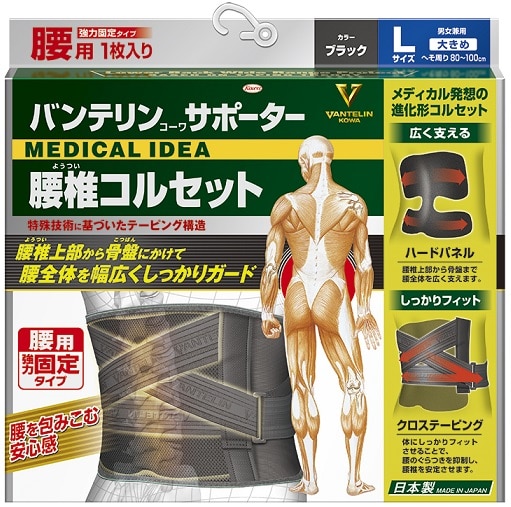 【お取り寄せ】バンテリンコーワ サポーター 腰椎コルセット 大きめ ブラック L