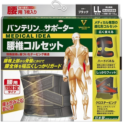 【お取り寄せ】バンテリンコーワ サポーター 腰椎コルセット ゆったり大きめ ブラック LL
