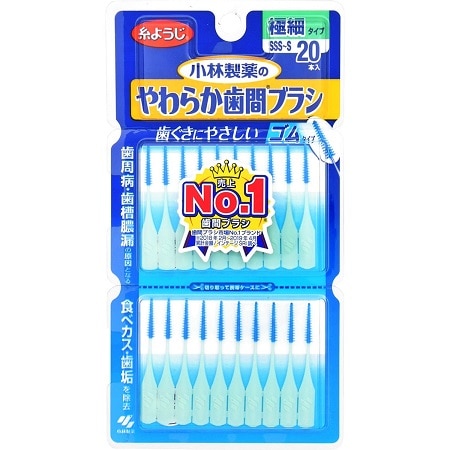 小林製薬のやわらか歯間ブラシ 極細タイプ SSSーS 20本入