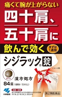 ●シジラック 84錠