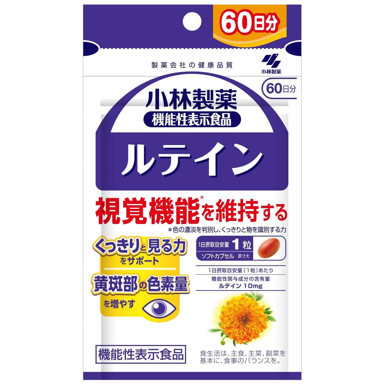 【機能性表示食品】小林製薬 ルテイン 60日分 60粒