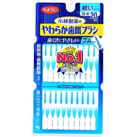 小林製薬のやわらか歯間ブラシ 細いタイプ SS−M 20本入