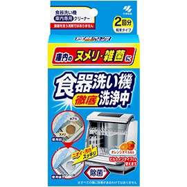 食器洗い機徹底洗浄中 2回分