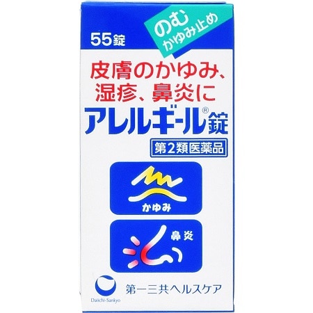 ●アレルギール錠 55錠