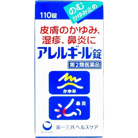 ●アレルギール錠 110錠