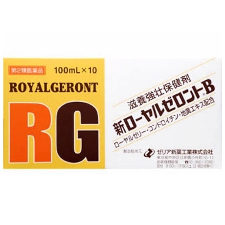 新ローヤルゼロントB 10本