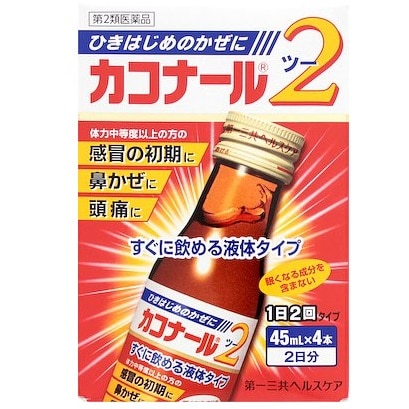 ●カコナール2 45ml×4本