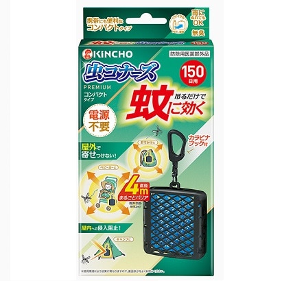 蚊に効く 虫コナーズプレミアム コンパクトタイプ 150日用
