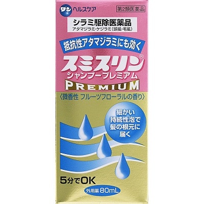 スミスリンシャンプー プレミアム 80ml