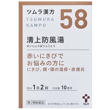 ツムラ 清上防風湯エキス顆粒 20包