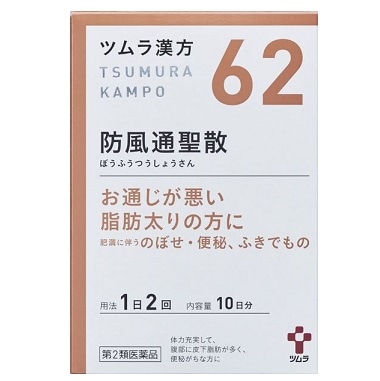 ●ツムラ 防風通聖散エキス顆粒 20包