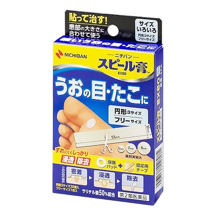 【お取り寄せ】スピール膏 EX50 サイズいろいろ