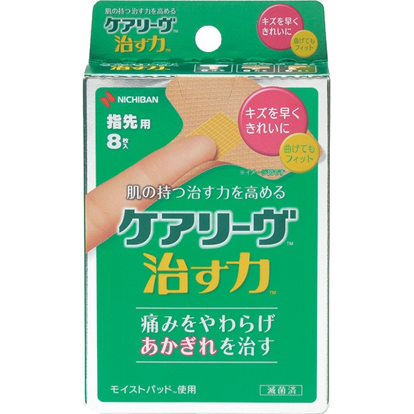 ケアリーヴ 治す力 指先用8枚
