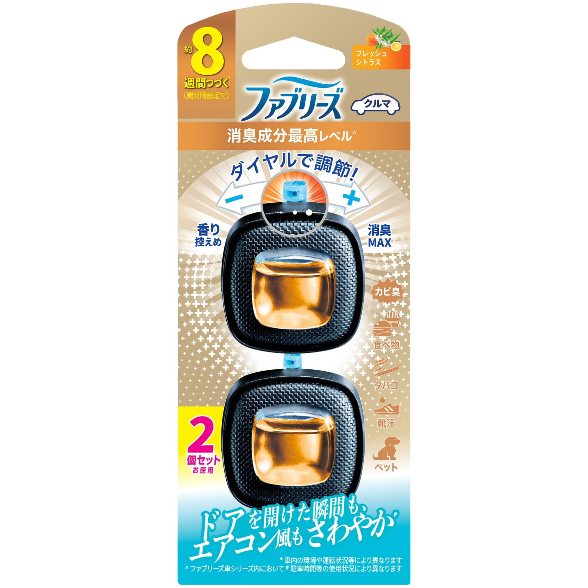 【お取り寄せ】ファブリーズ イージークリップ 消臭成分最高レベル 2.5ml×2個 フレッシュシトラスの香り