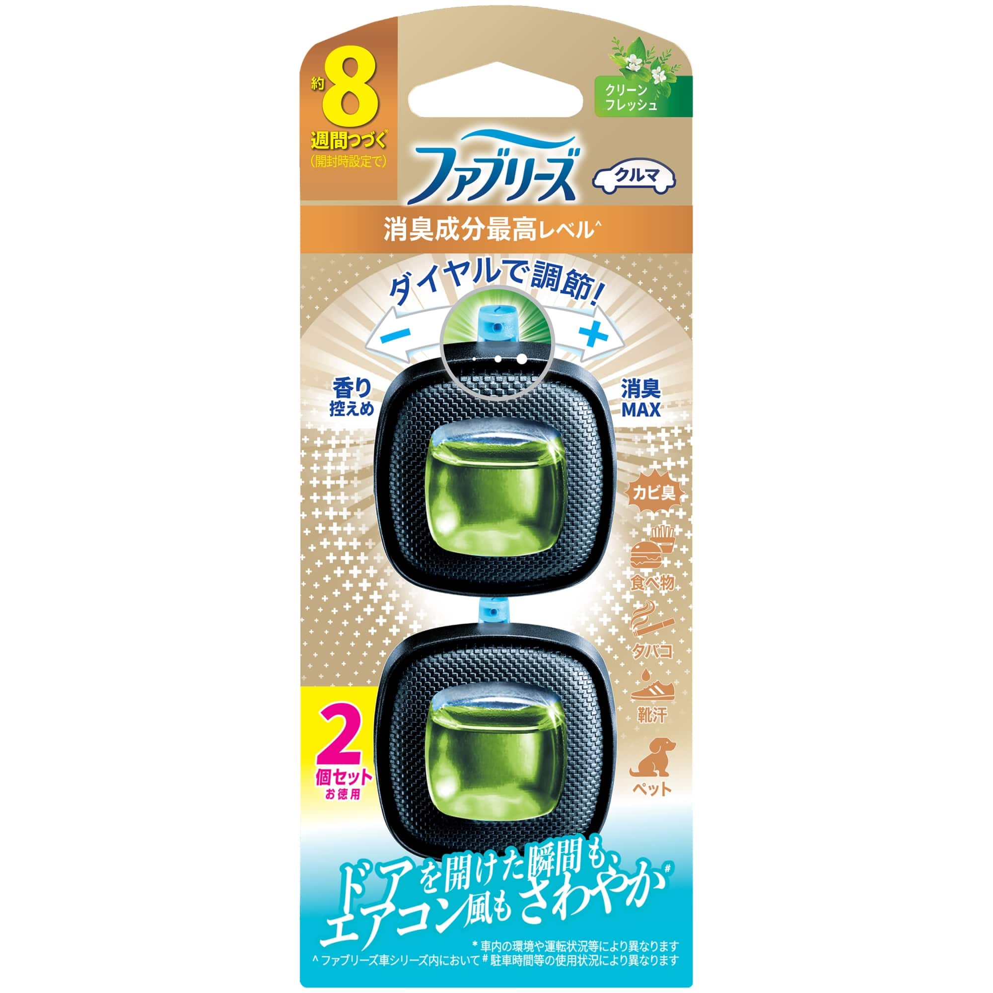 【お取り寄せ】ファブリーズ イージークリップ 消臭成分最高レベル 2.5ml×2個 クリーンフレッシュの香り