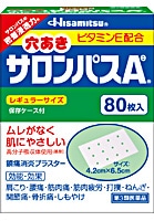 【お取り寄せ】●穴あきサロンパスA 80枚