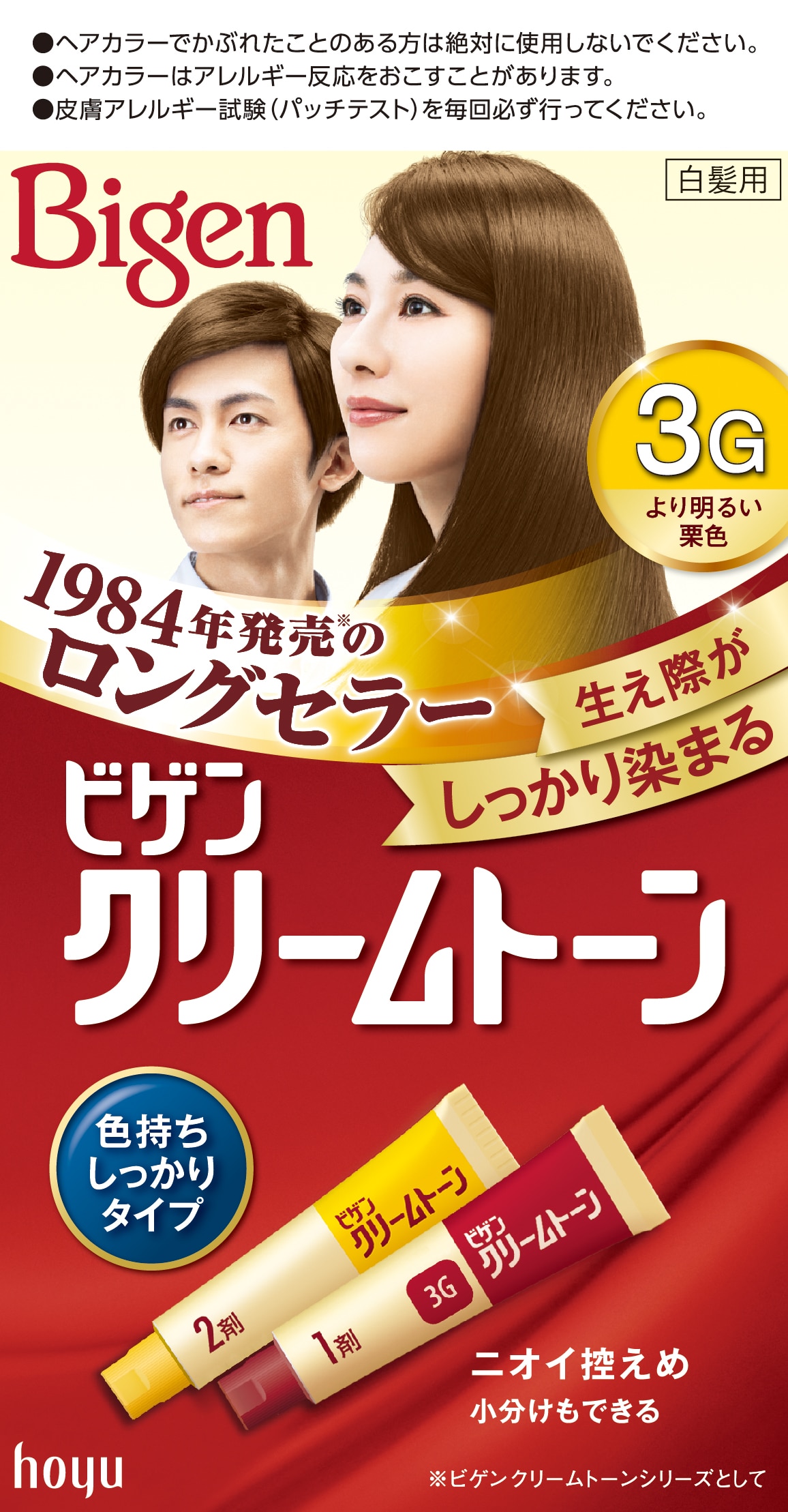 ビゲンクリームトーン 3G より明るい栗色