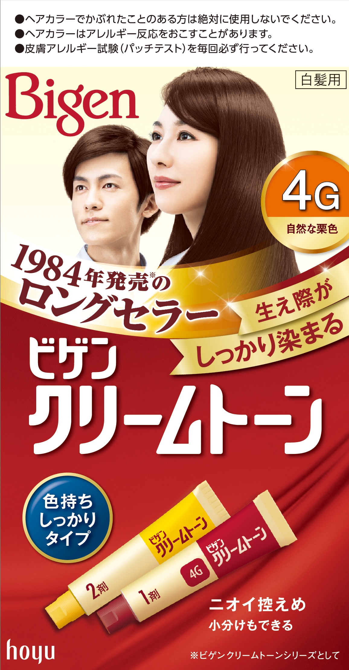 ビゲンクリームトーン 4G 自然な栗色