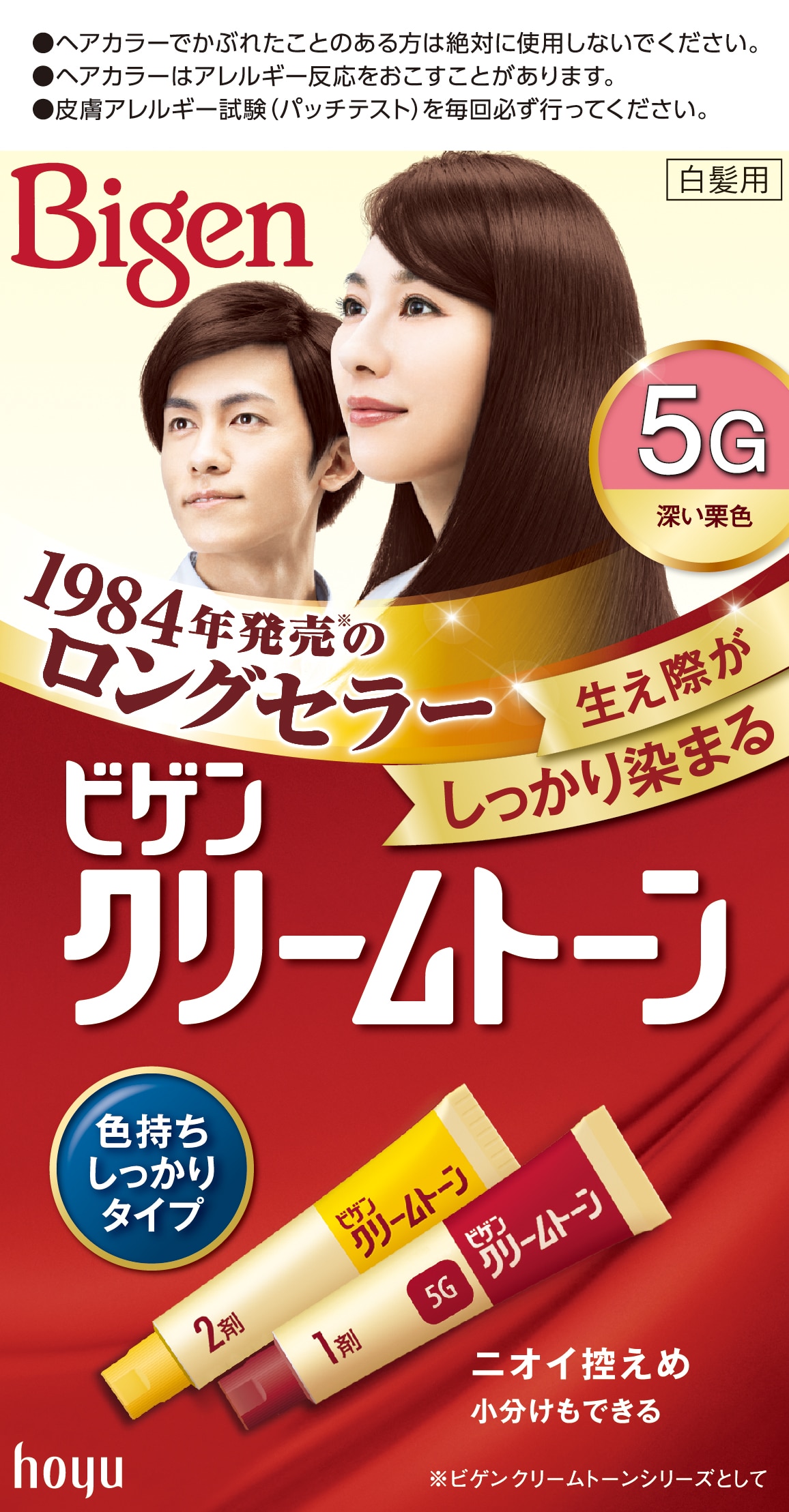 ビゲンクリームトーン 5G 深い栗色