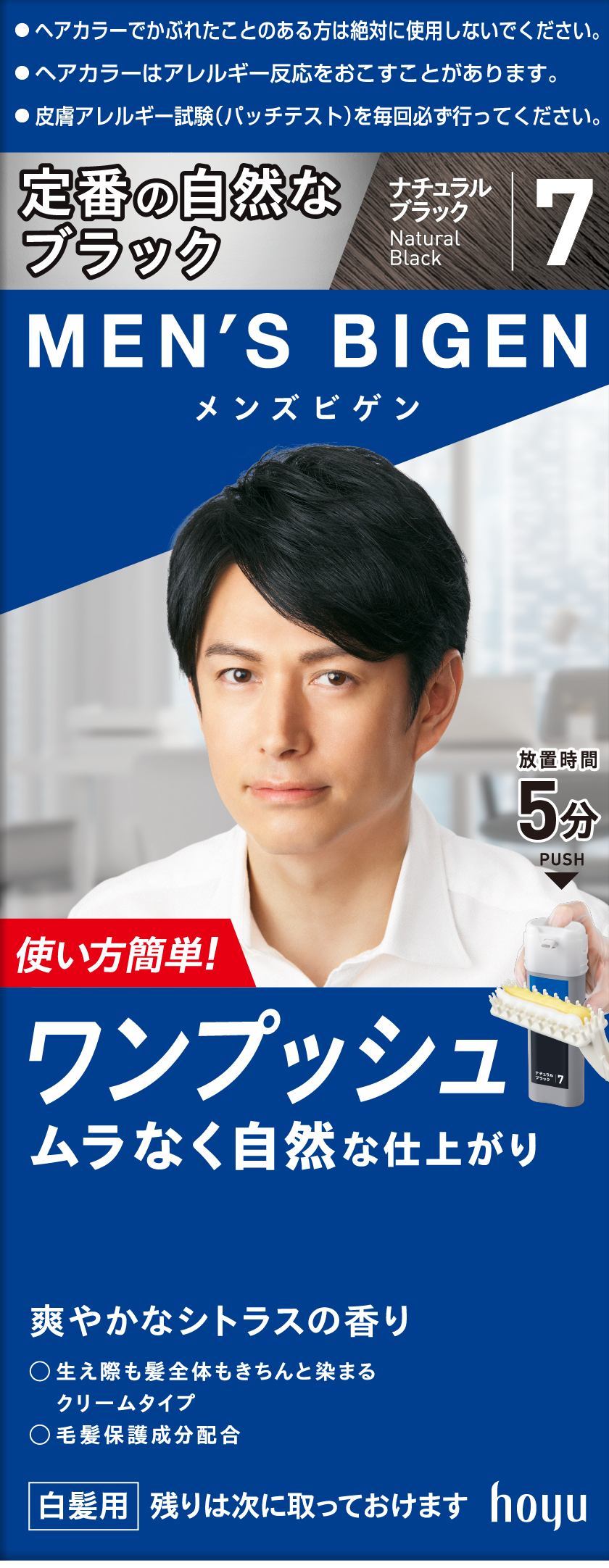 メンズビゲンワンプッシュ7(ナチュラルブラック)