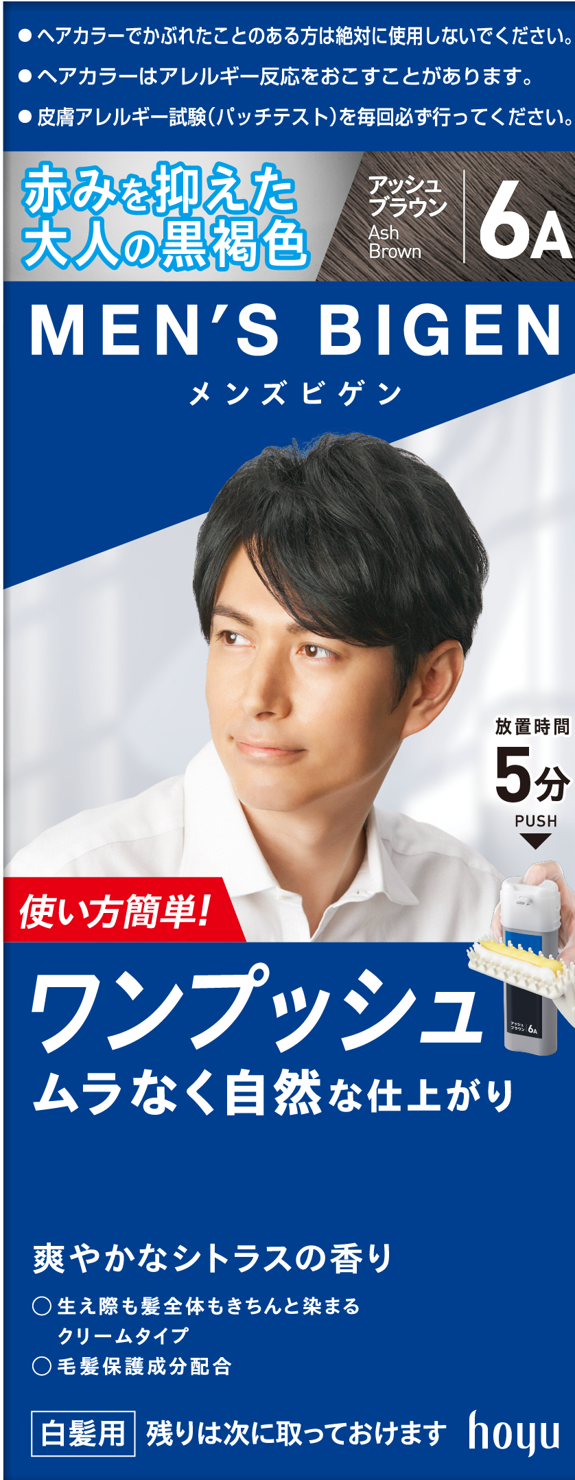 メンズビゲンワンプッシュ6A(アッシュブラウン)