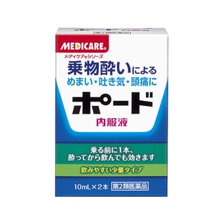 【お取り寄せ】メディケア ポード内服液 10ml×2本入り