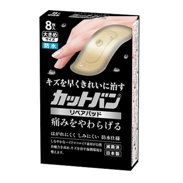 【お取り寄せ】カットバン リペアパット 大きめサイズ 8枚