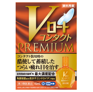 ●Vロート コンタクト プレミアム 15ml