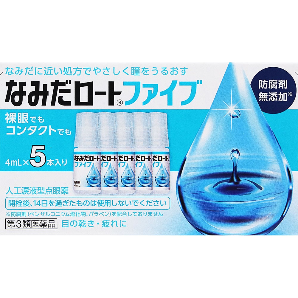 なみだロート ファイブ 4ml×5本