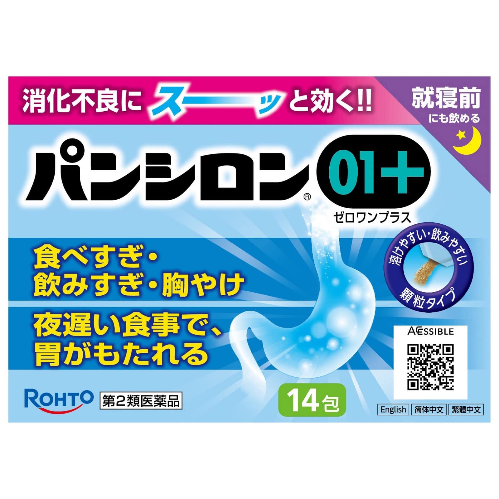 パンシロン01プラス 14包