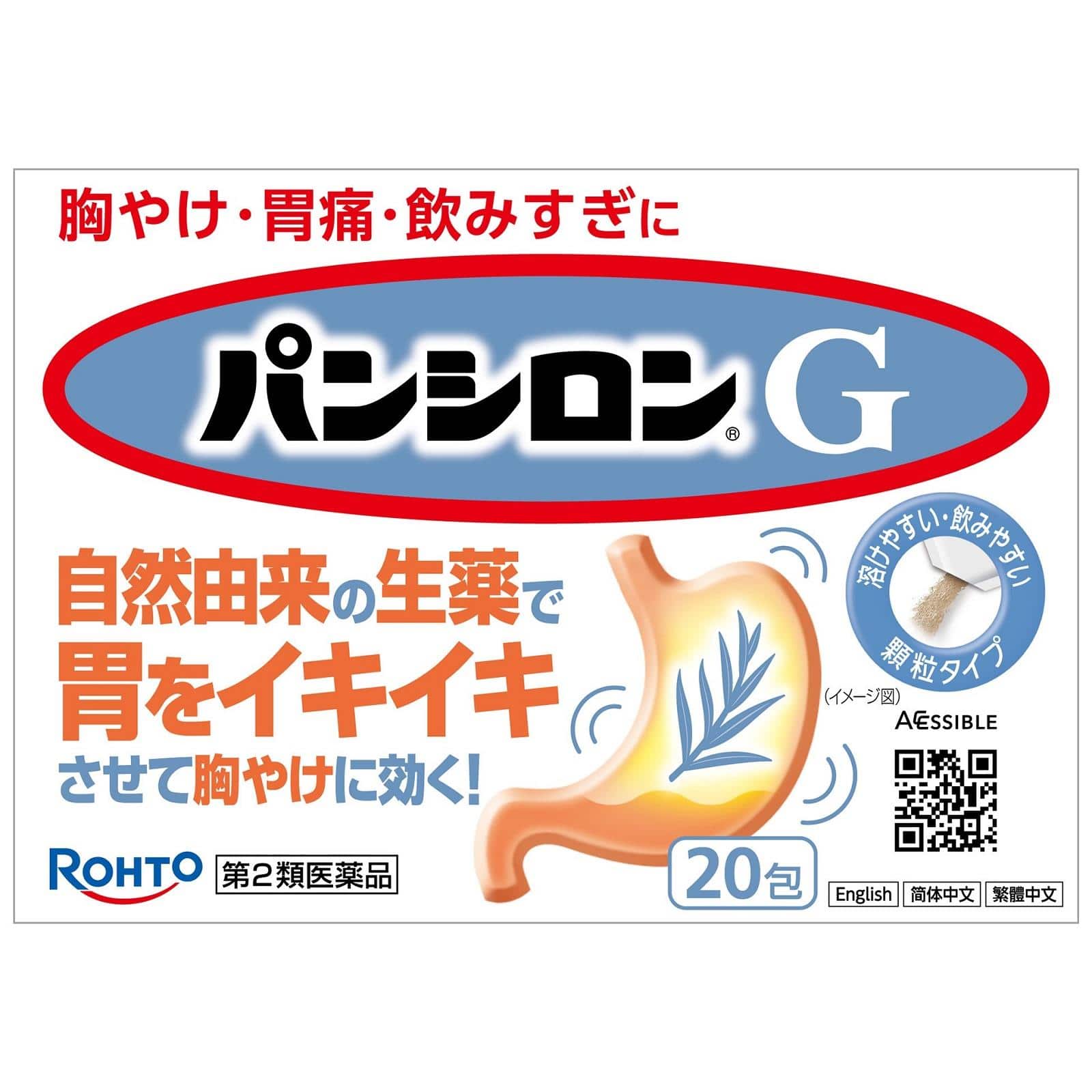 パンシロンG 20包