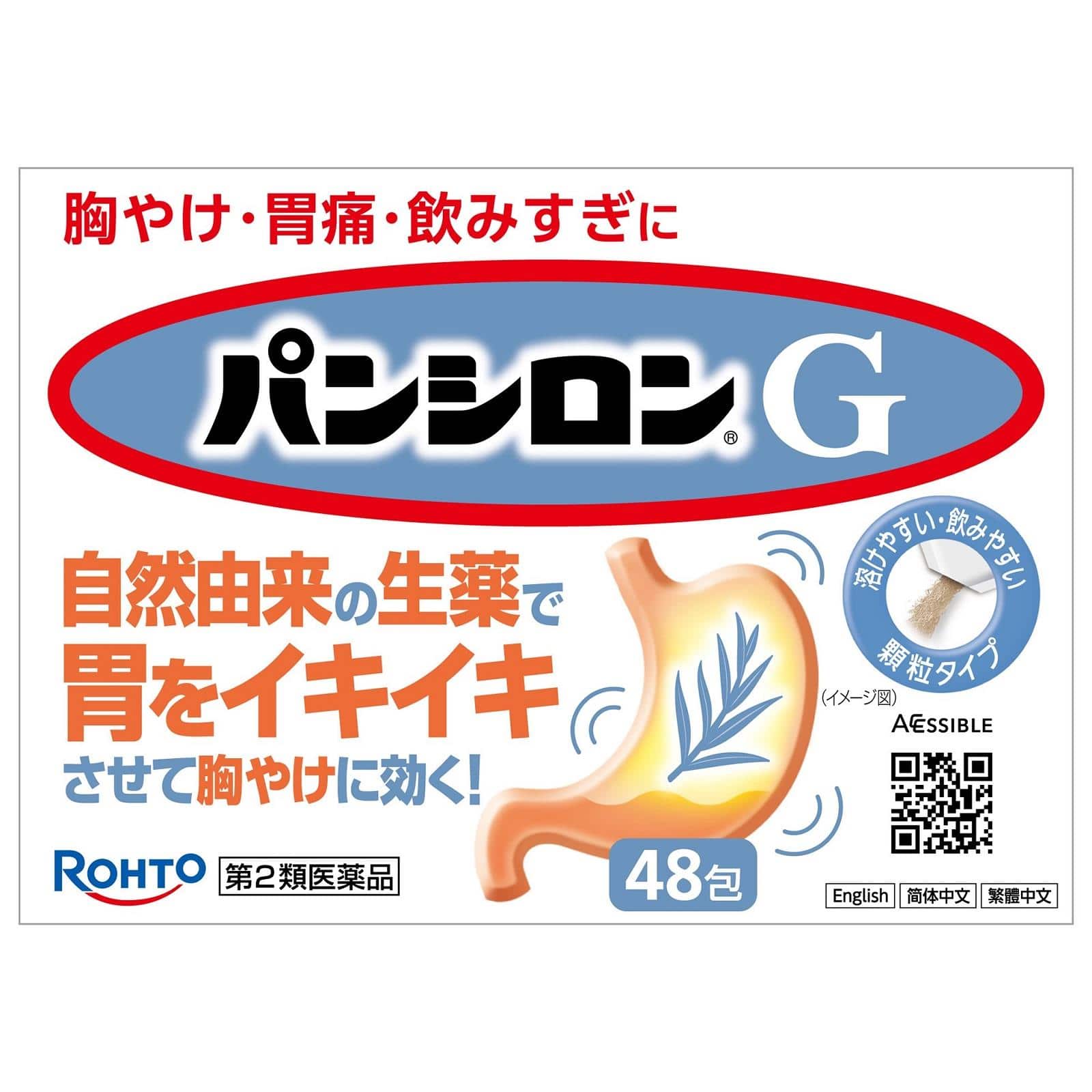 パンシロンG 48包