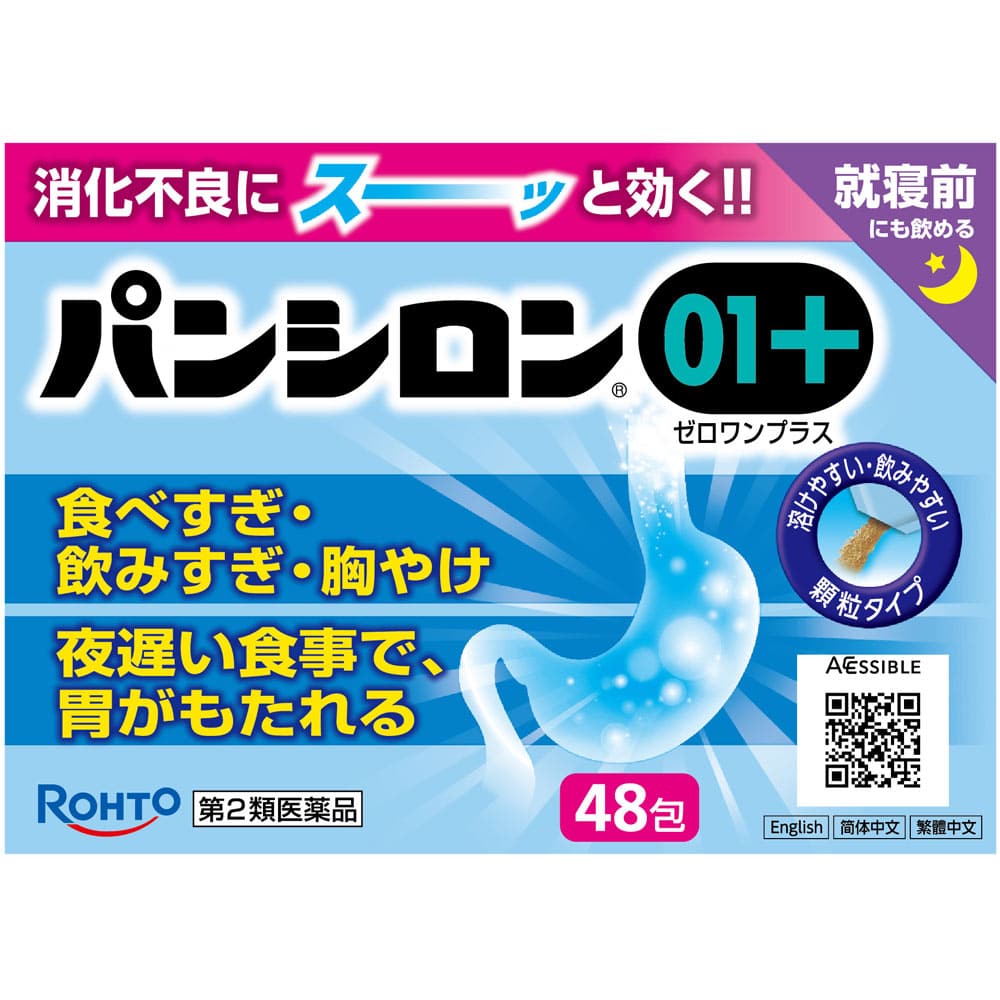 パンシロン01プラス 48包