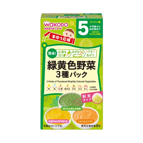 【お取り寄せ】手作り応援 緑黄色野菜3種パック 8包