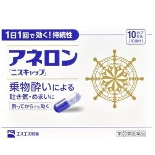 アネロン ニスキャップ 10カプセル