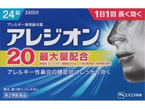 ●アレジオン20 24錠